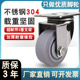 中型304不锈钢静音万向轮耐磨橡胶防冻脚轮4寸TPR推车轮5寸刹车轮