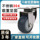 3寸中型不锈钢脚轮万向刹车轮4寸不锈钢灰色单轴橡胶轮5寸弹力轮