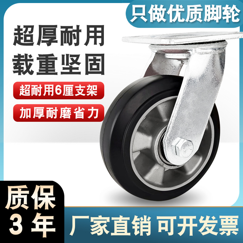 6寸重型铝芯橡胶脚轮4寸5寸8寸静音万向轮耐磨不伤地板载重轮