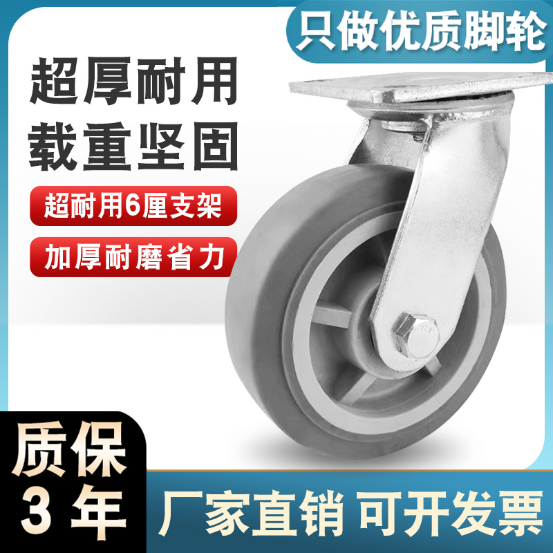 6寸重型灰色橡胶脚轮4寸5寸8寸静音万向轮软胶tpr不伤地板静音轮