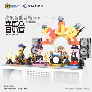 高砖x小度智能音箱 Fun积木场景拓展包「音乐会」