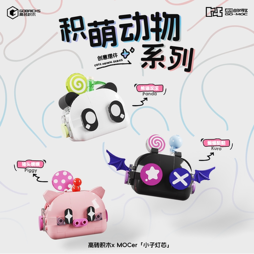 高砖xMOCers合作砖区积木