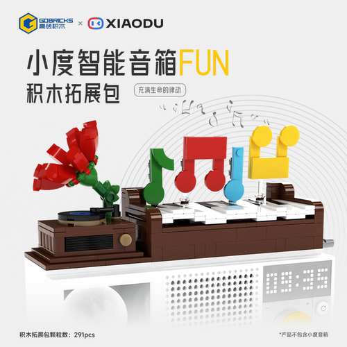 高砖x小度智能音箱积木拓展包