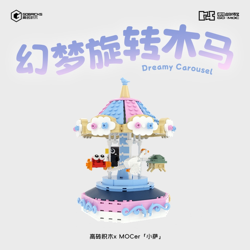高砖xMOCers合作砖区积木摆件