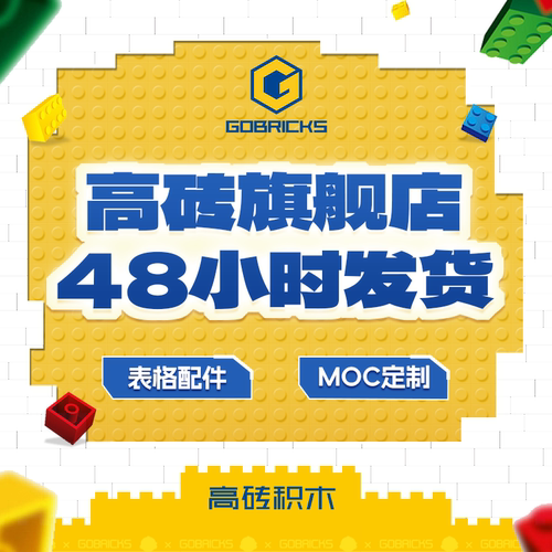 高砖定制零件MOC套装积木配件