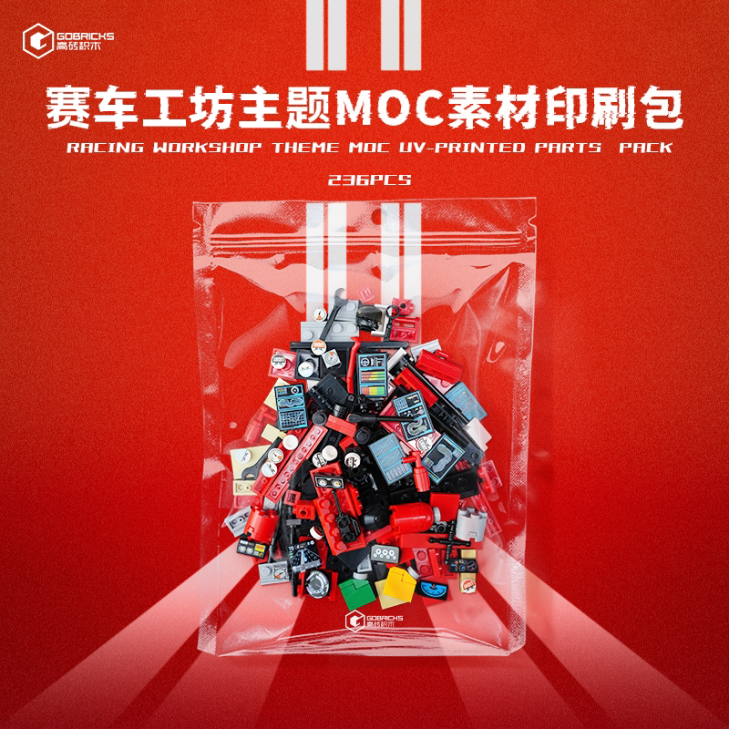 【赛车工坊】高砖积木MOC主题素材印刷包