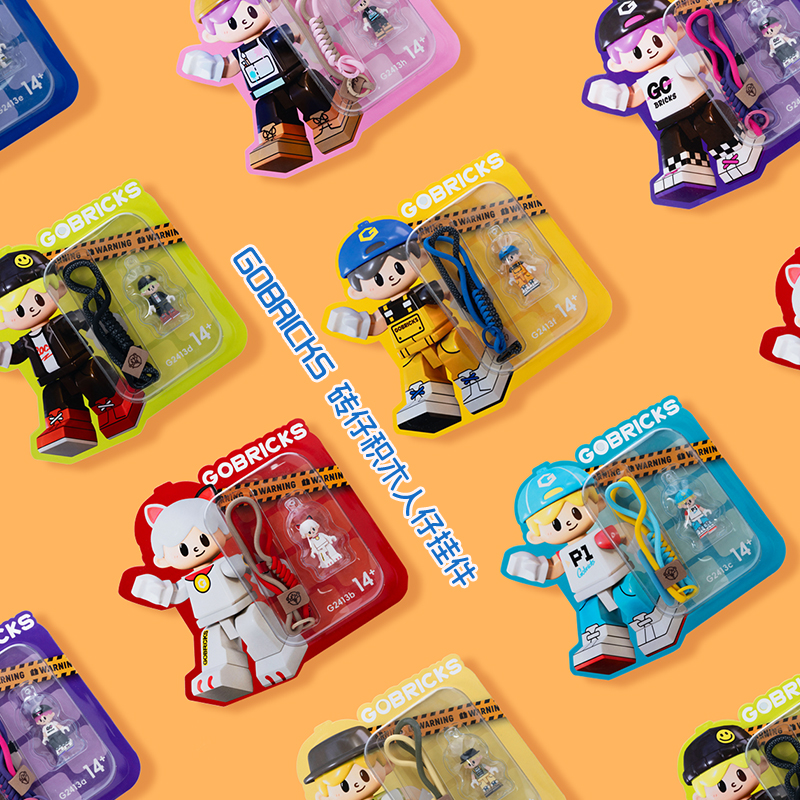 高砖积木原创多功能钥匙扣挂件