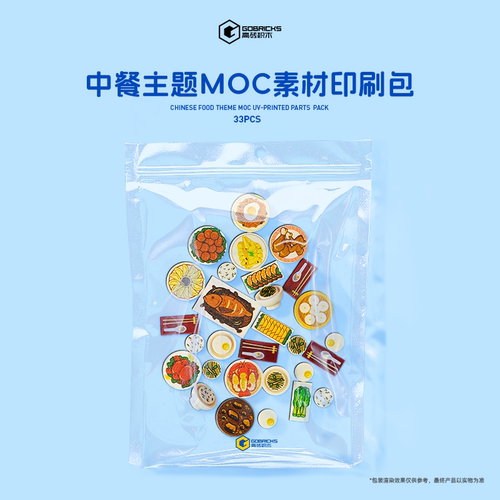 【中餐主题】高砖积木MOC主题素材包