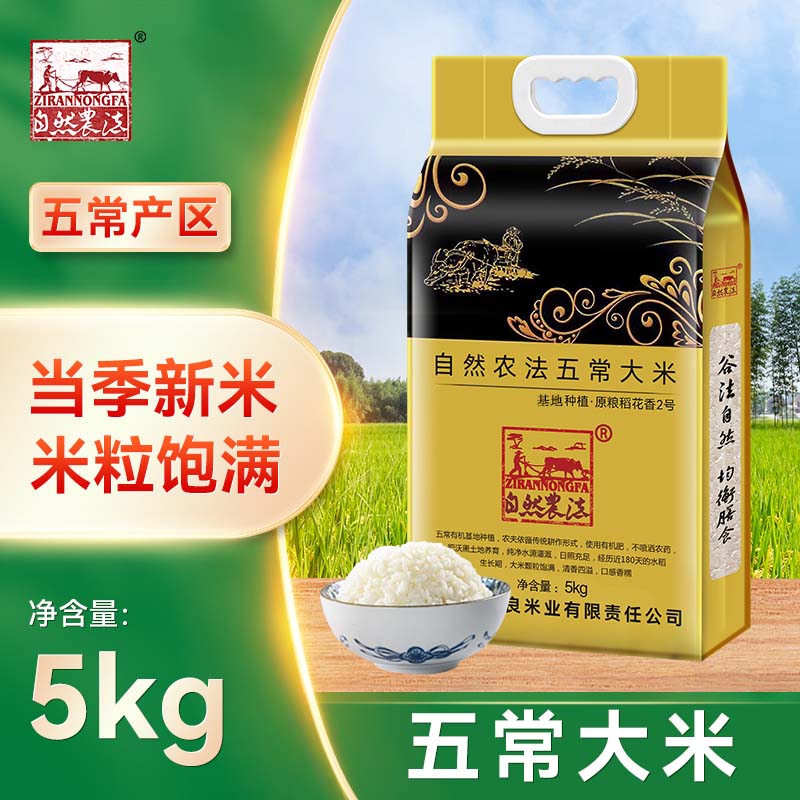 2023年新米五常大米有机种植东北黑龙江优质米自然农法5kg十斤装