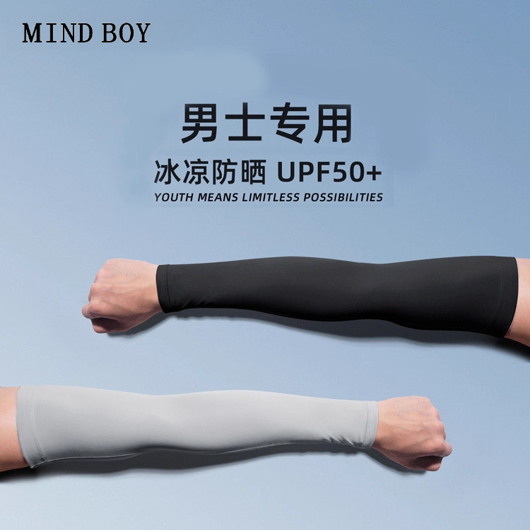 MIND BOY纯色防晒冰袖男款冰丝袖套骑行骑车电动车防晒套袖手套夏