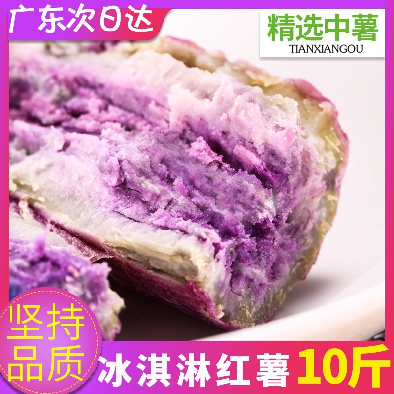 冰淇淋红薯紫色地瓜软糯正宗5斤一点红番薯农家自种粉糯香甜
