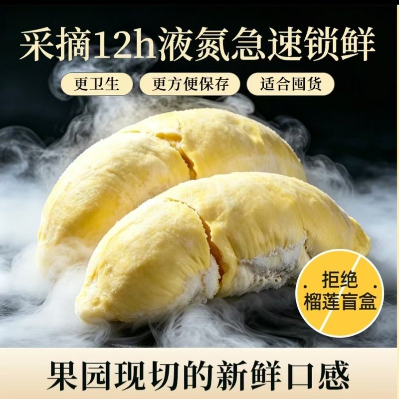 S净含量1200g泰国A级D158长柄榴莲肉软糯香甜顺丰冷链包邮