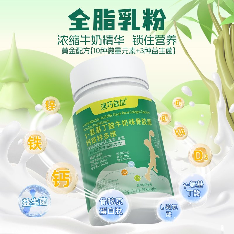 【发货】迪巧益加骨胶原-y氨基丁酸 钙铁锌AD多维片矿物质片