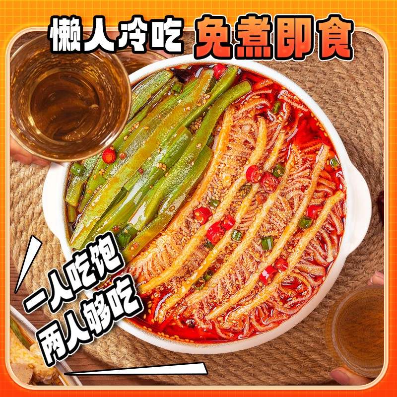 【品品拌大师】冷吃千层肚贡菜双拼红油牛肚 Q2 固形物含量50%以
