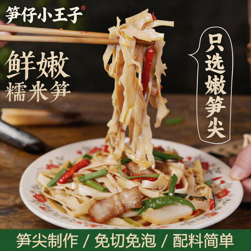 手工糯米笋500g/袋笋尖笋丝竹笋
