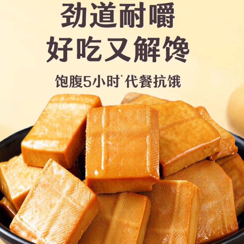 快小仙网红高蛋白代餐饱腹香卤豆腐干低脂晚上解馋充饥小零食小吃