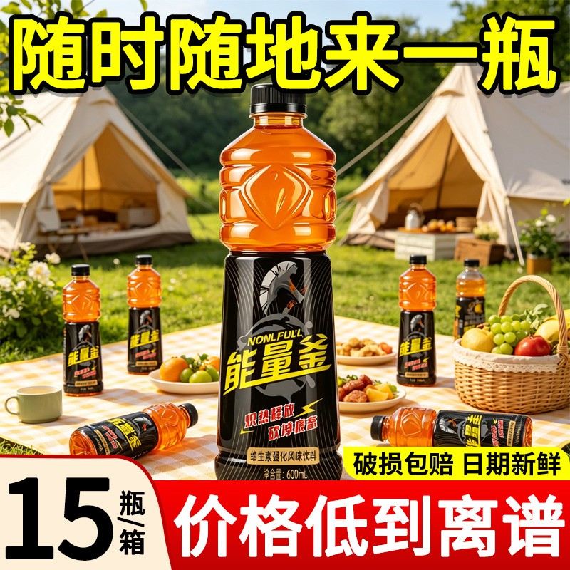 【600ml*15瓶】能量釜维生素强化风味饮料运动大容量充饮品