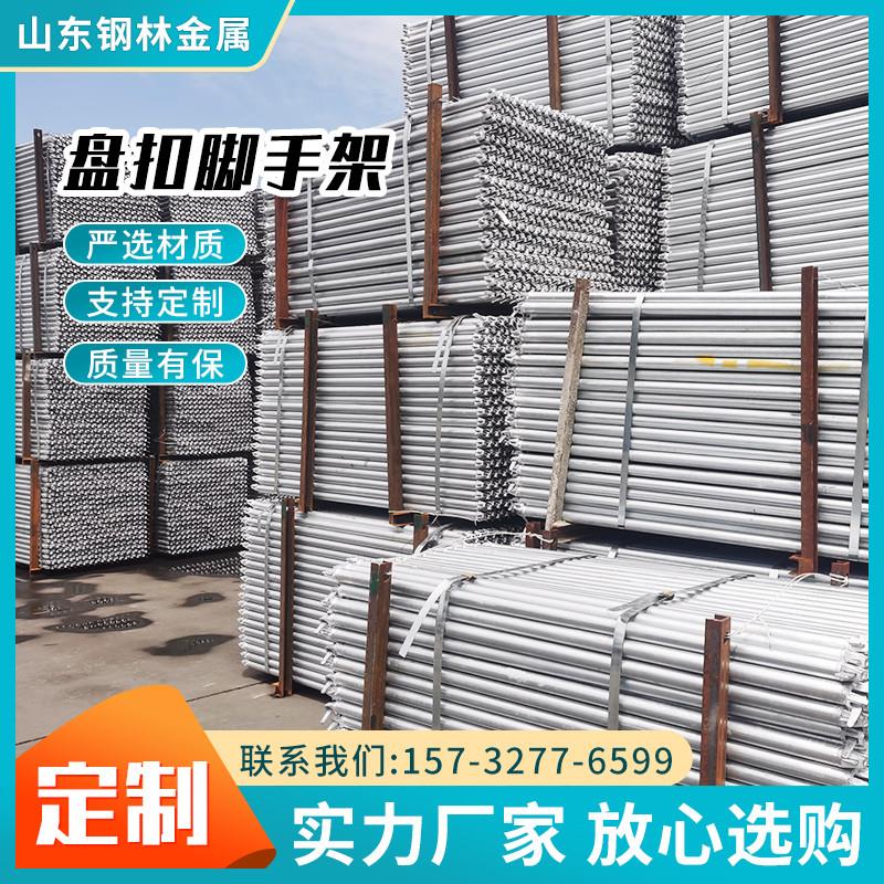 镀锌盘扣式脚手架Q355B建筑建筑工程高空承插式快搭盘扣脚手架