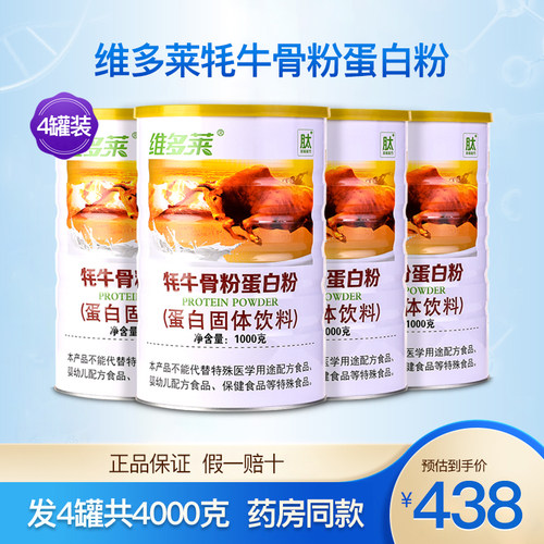 维多莱牦牛骨粉蛋白粉