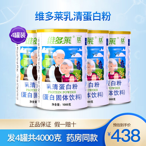 维多莱乳清蛋白粉乳清蛋白粉
