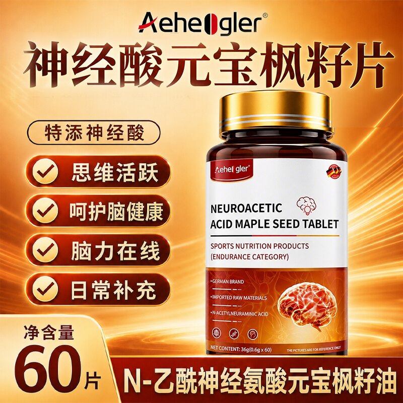 Aeheogler神经酸记忆力中老年dha大脑元宝枫籽片油磷脂酰丝氨酸X - 实物图