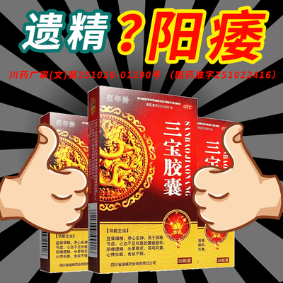 三宝胶囊腰酸肾虚中药材调理生精肾阴虚盗汗腰痛药补阳补肾气男ZK