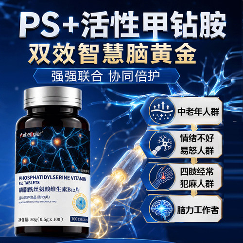 甲钴胺维生素B12呵护修复神经