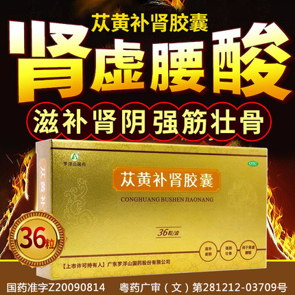 苁黄补肾胶囊正品旗舰店正品肾阴虚中药男调理健脾益肾固精强肾ZK