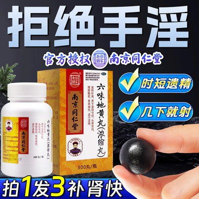 【同仁堂】六味地黄丸0.18g*200丸/盒