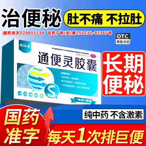 【龙仕康】通便灵胶囊0.25g*42粒/盒