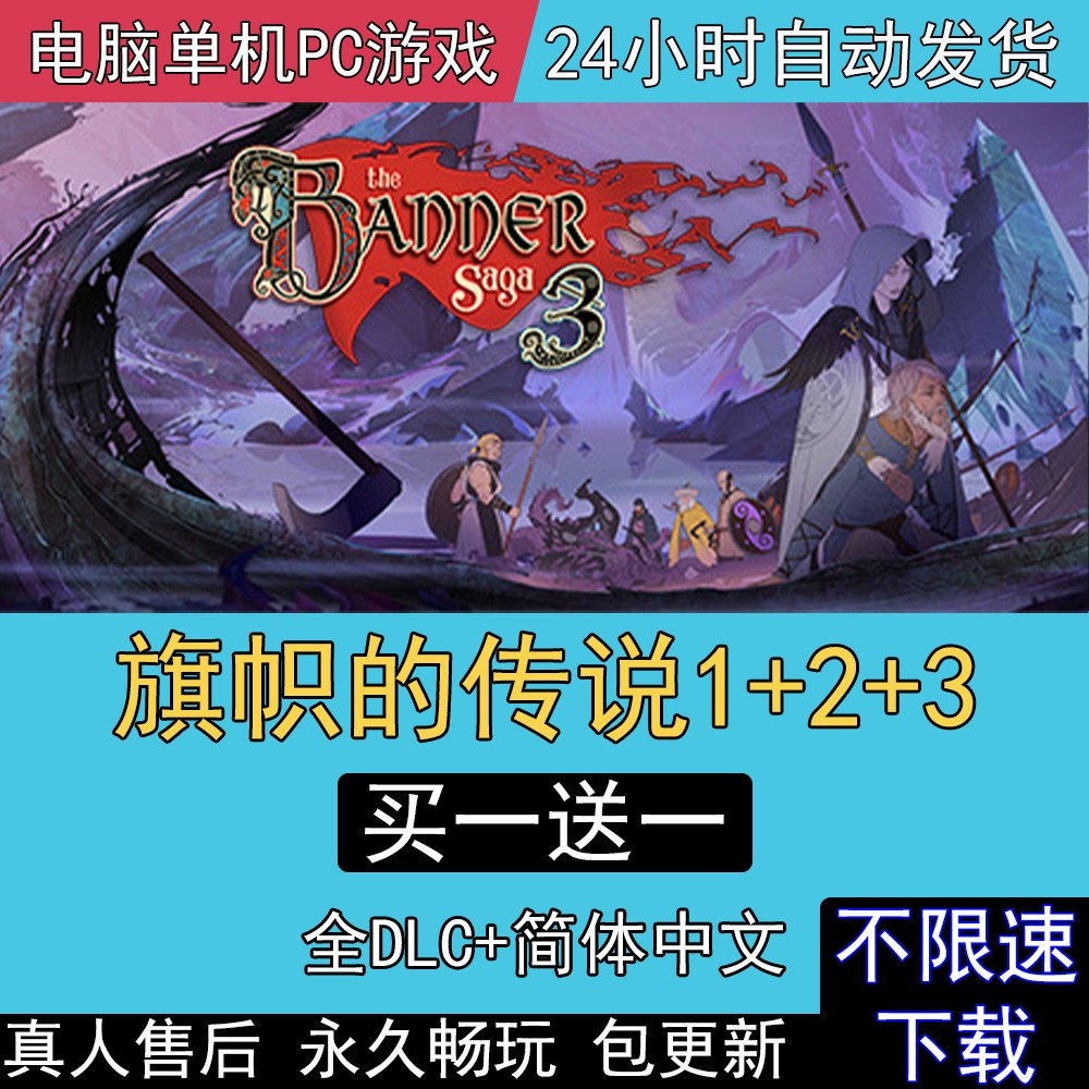 旗帜的传说3+2+1合集全DLC中文版电脑单机PC游戏The Banner Saga