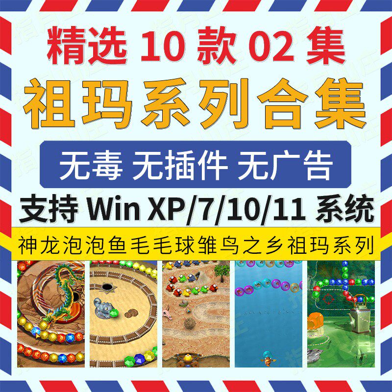 祖玛系列02合集10个pc单机小游戏休闲益智印加泡泡鱼经典怀旧下载