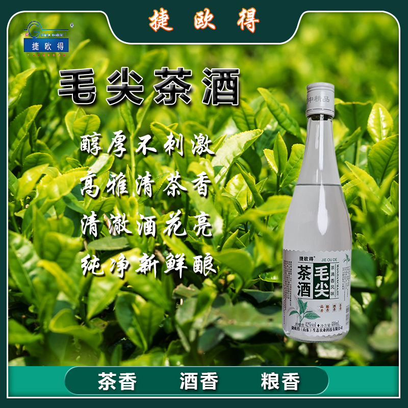 毛尖茶酒清香型白酒480ml*12瓶