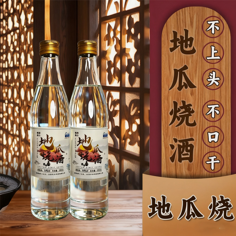 山东临沂地瓜烧酒 正宗地瓜干口粮酒 42度52度浓香型白酒500ml