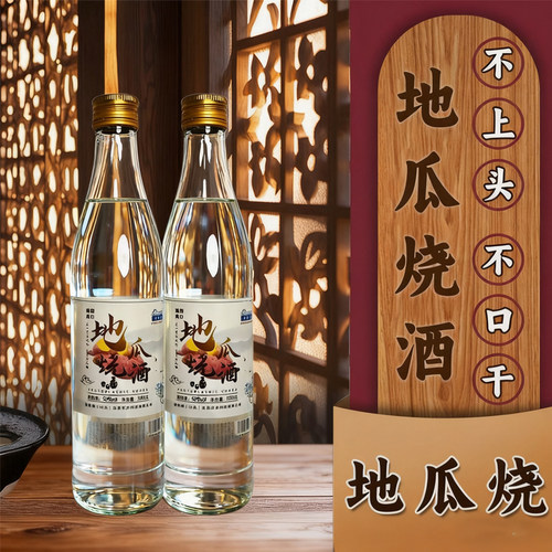 山东临沂地瓜烧酒42度浓香型白酒
