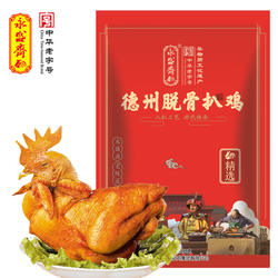 永盛斋德州特产五香脱骨扒鸡精选熟食卤味烧鸡中华老字号