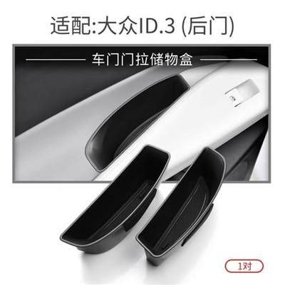 专用大众id4外观id6改装id4x大全id6x配件储物盒装饰crozz用品id3