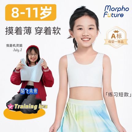 陌飞未来发育期小学生女童内衣超轻薄儿童小背心8-11岁练习短款