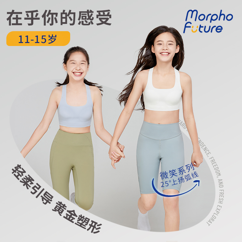 陌飞未来MorphoFuture发育期少女内衣二阶段11-15岁交叉支撑运动-封面