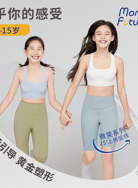 陌飞未来MorphoFuture发育期少女内衣二阶段11-15岁交叉支撑运动