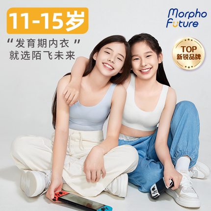 陌飞未来少女内衣发育期二阶段11-15岁小学初中女学生舒适短款