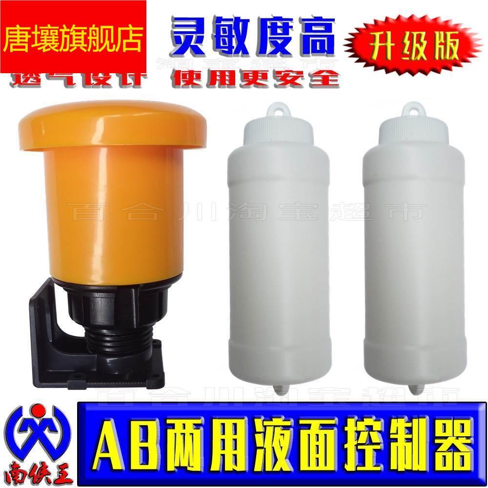 水塔水箱AB两用液面控制器水位开关水池水井水泵自动进水抽水浮球