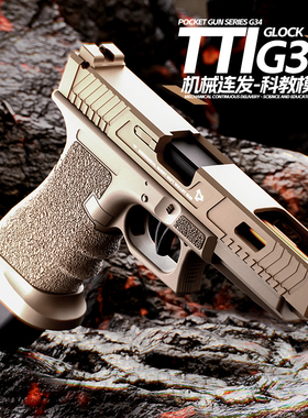 自动抛壳连发TTIG34格洛克儿童玩具枪模型大号男孩玩具解压机械