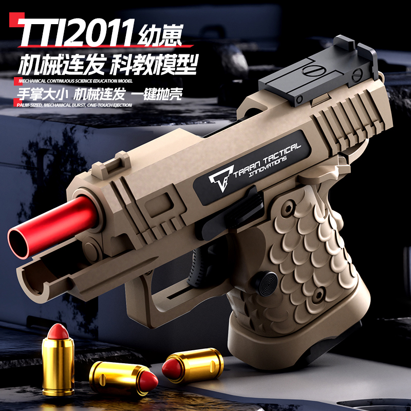 TTI2011幼崽玩具枪儿童抛壳可发射自动连发软弹枪解压玩具男孩