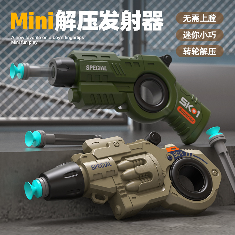儿童迷你解压发射器旋转玩具枪男
