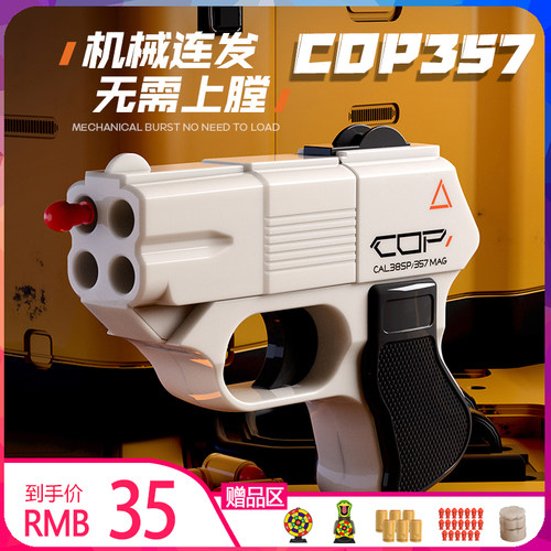 男孩抛壳COP玩具枪机械连发抛壳