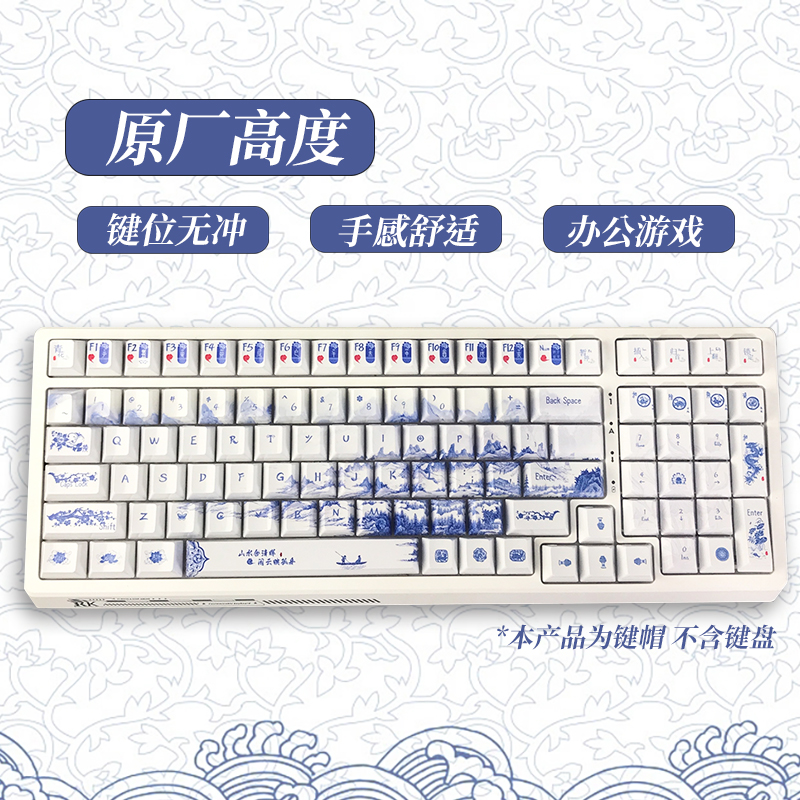 青花瓷光面PBT镜面键盘键帽五面热升华原厂高度个性客制化