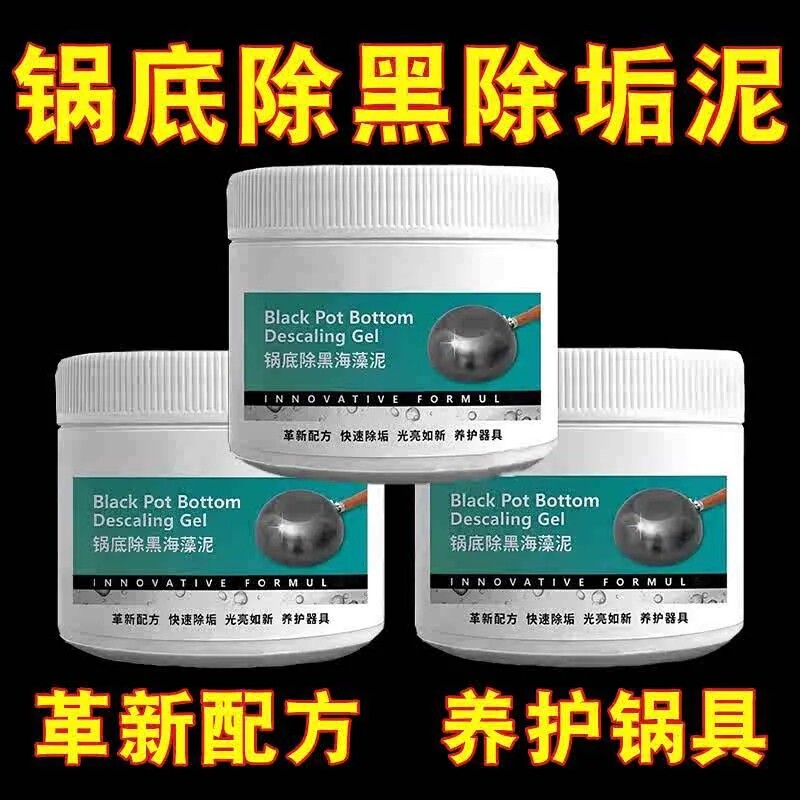 锅底除黑海藻泥膜不锈钢除黑剂