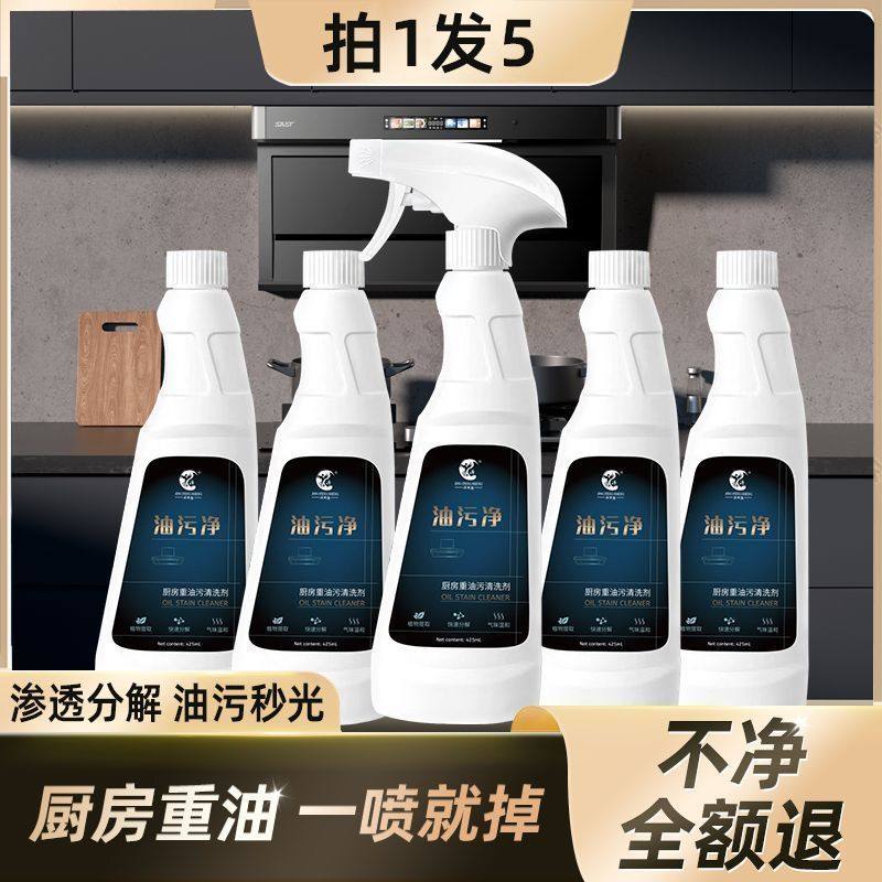 净凤生油烟机清洗液厨房重油污清洁剂强力去污喷雾高效去异味神器