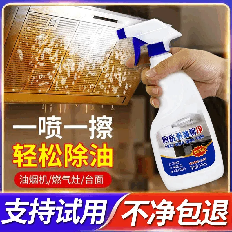 油烟机清洗剂厨房除油渍清洁剂